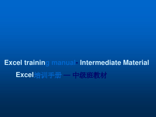 办公常用EXCEL技能大全ppt课件