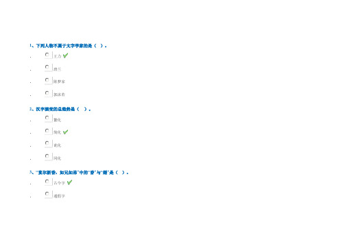 [0209]《文字学》作业及参考答案