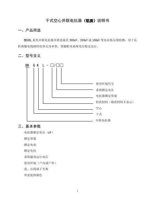 干式空心并联电抗器