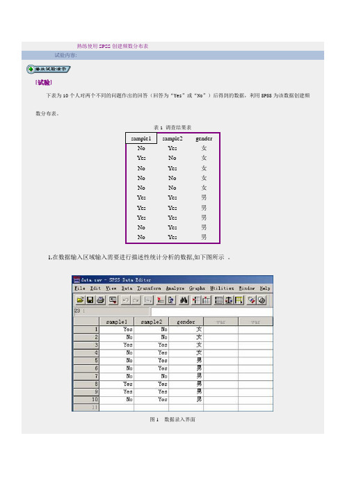 熟练使用SPSS创建频数分布表