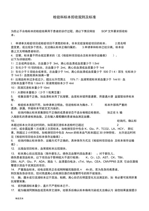 检验科标本拒收规则及标准记录