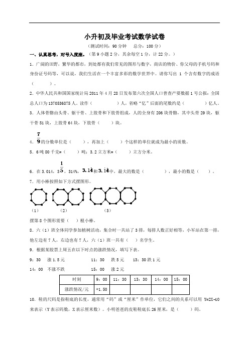 西师大版六年级数学下册 小升初及毕业考试试卷