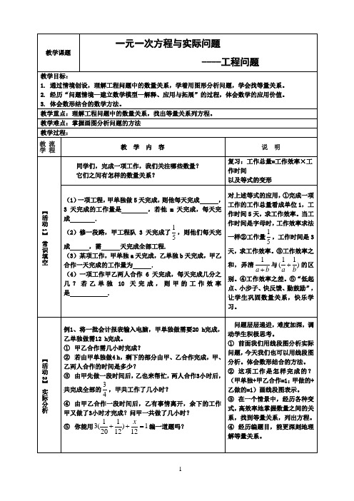 一元一次方程实际应用工程问题教案【精品】