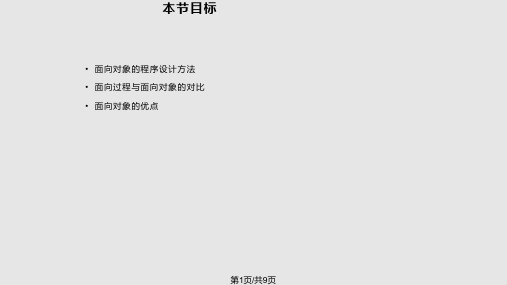 c面向对象系列c的面向对象程序设计思想PPT课件