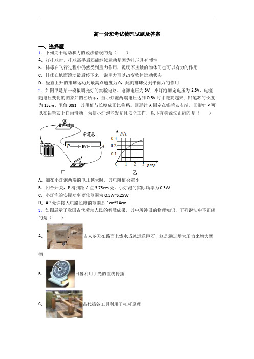 高一分班考试物理试题及答案