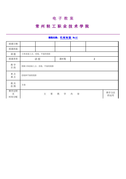 立体表面上点、直线、平面的投影