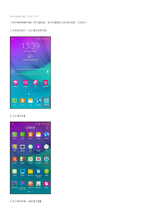 Samsung GALAXY Note4如何设置主题(N9108V)