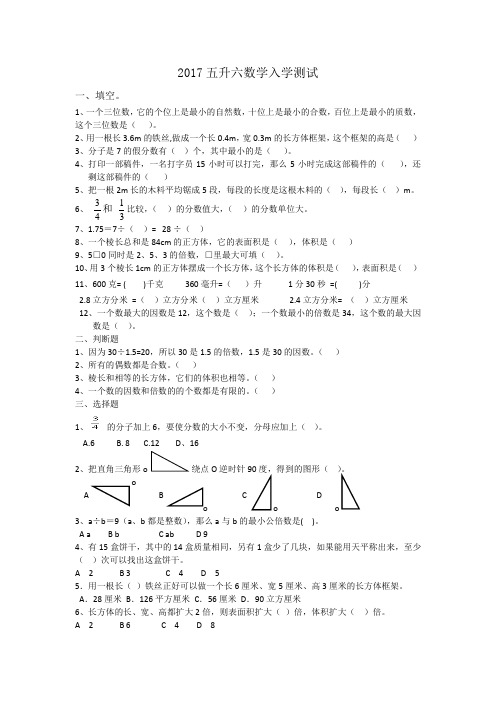 2017五升六数学入学测试(苏教版)