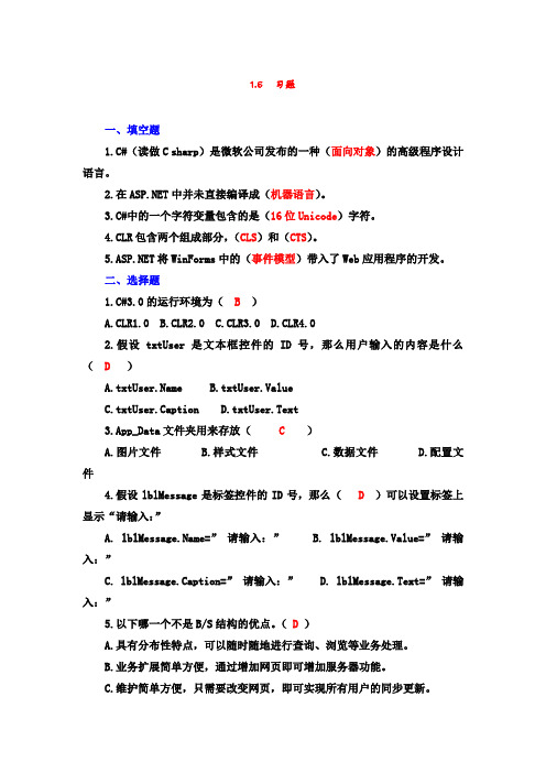 最新ASPNET网络应用系统开发习题答案完美版第1章