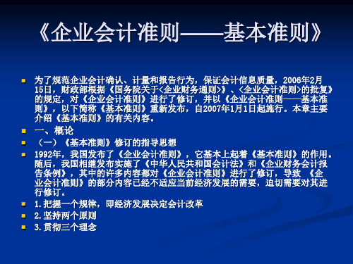 2006年新会计准则之基本准则