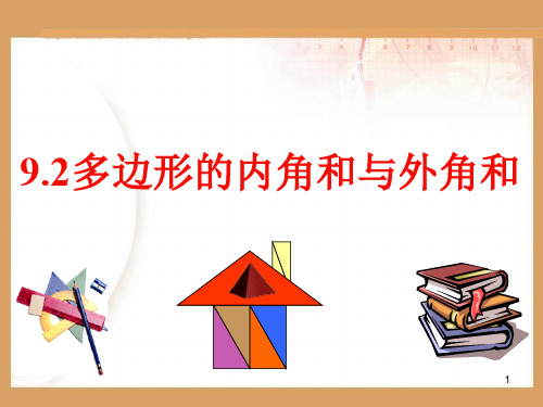 新华东师大版七年级数学下册《9章 多边形 9.2 多边形的内角和与外角和 多边形的外角和》课件_21