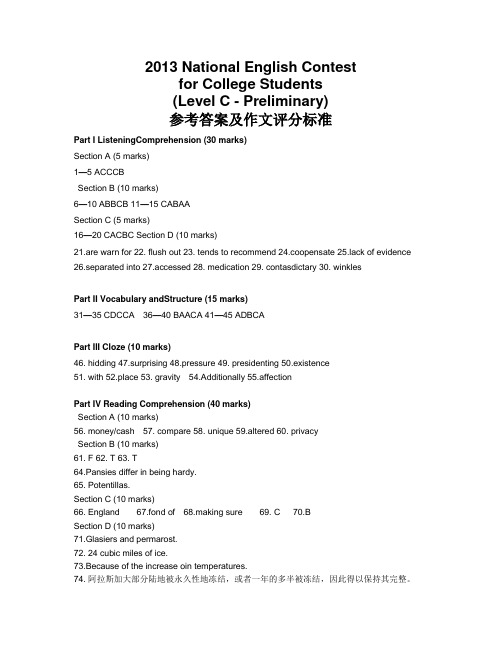 2013年全国大学生英语竞赛c类初赛答案