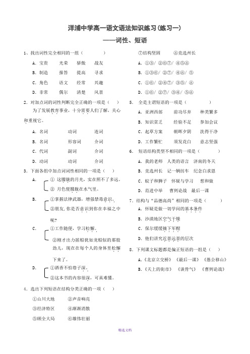 22222初二语文语法知识练习(词性、短语)