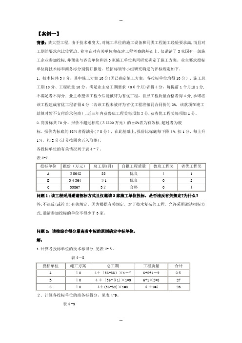 评标综合案例分析