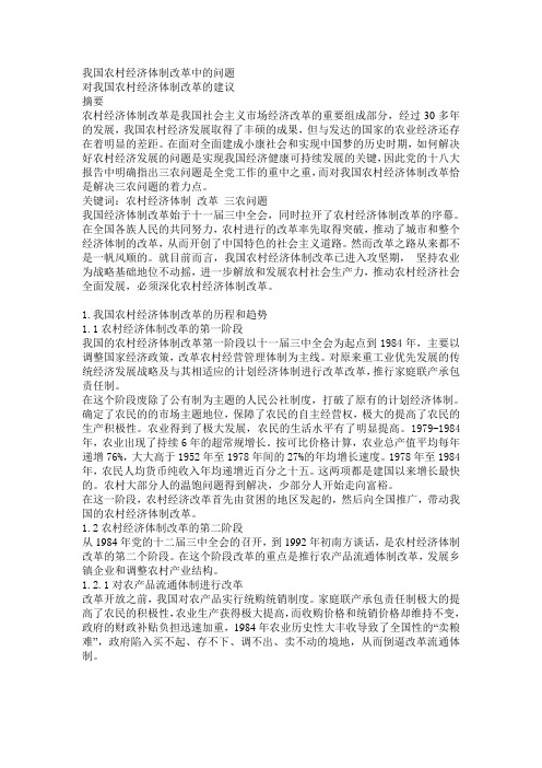 我国经济体制改革的阶段和历程
