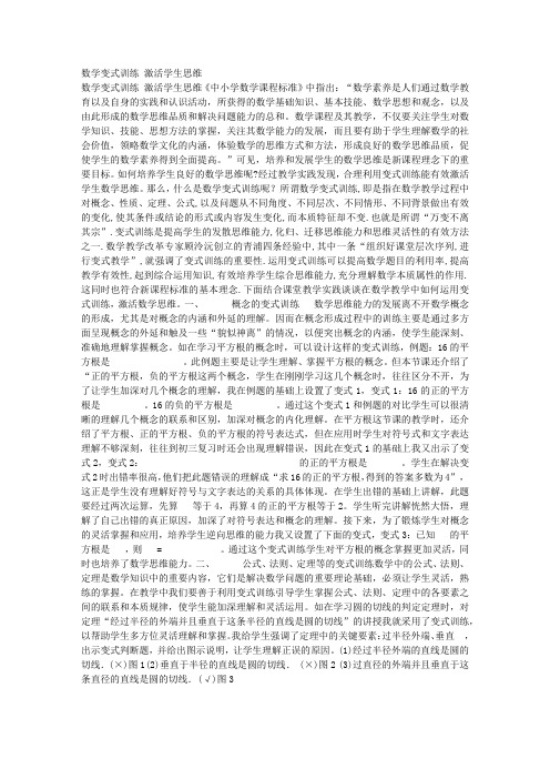 数学变式训练 激活学生思维