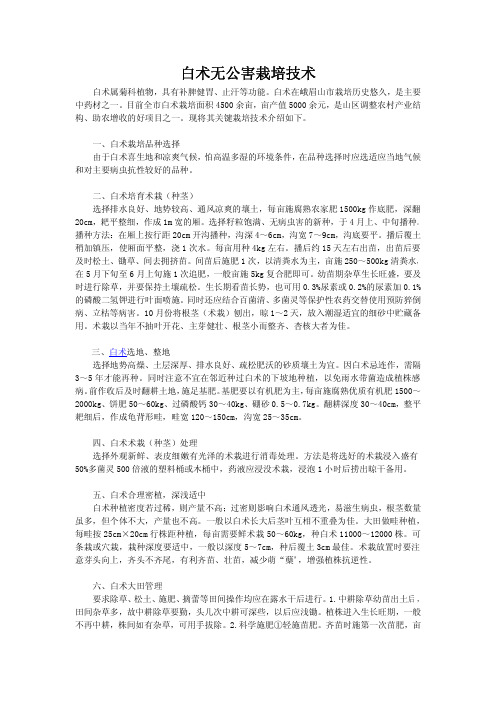 白术无公害栽培技术