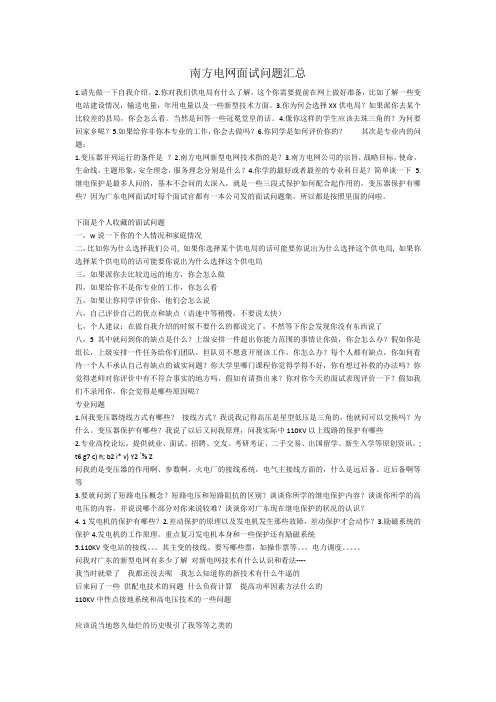 南方电网面试问题汇总