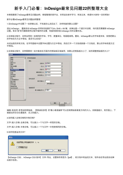 新手入门必看：InDesign最常见问题22例整理大全