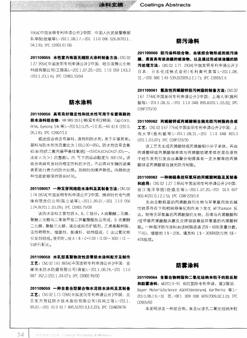 防雾涂料