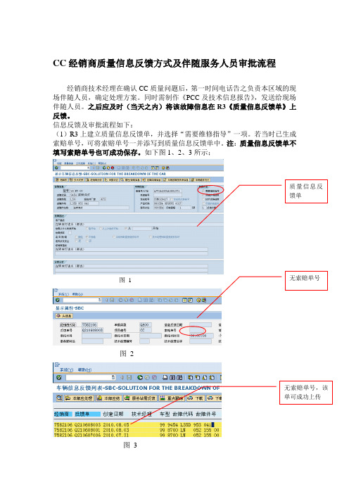 CC质量信息反馈及伴随人员审批流程