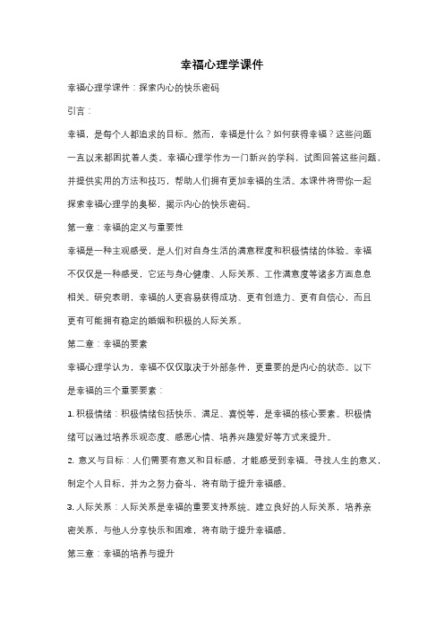 幸福心理学课件