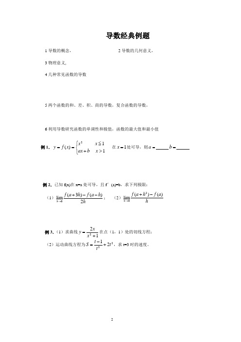 高三导数经典例题