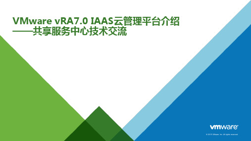 VMware+vRA7.0+IAAS平台介绍