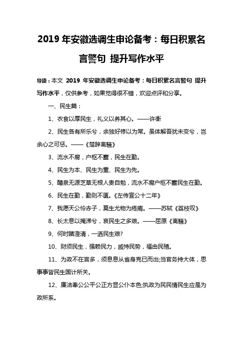 2019年安徽选调生申论备考：每日积累名言警句 提升写作水平