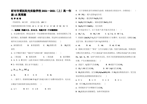 高一化学上学期第周周测试题高一全册化学试题