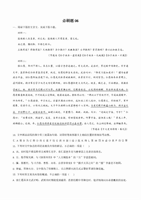 必刷题06  文言文阅读(双文本)(解析版)-冲刺2023年高考语文临考10天必刷10题(五省通用)