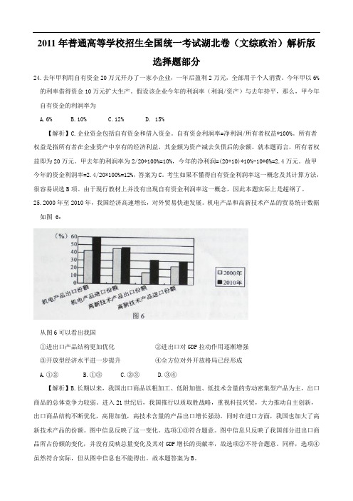 2011年普通高等学校招生全国统一考试大纲全国卷(文综政治)解析版(不全)