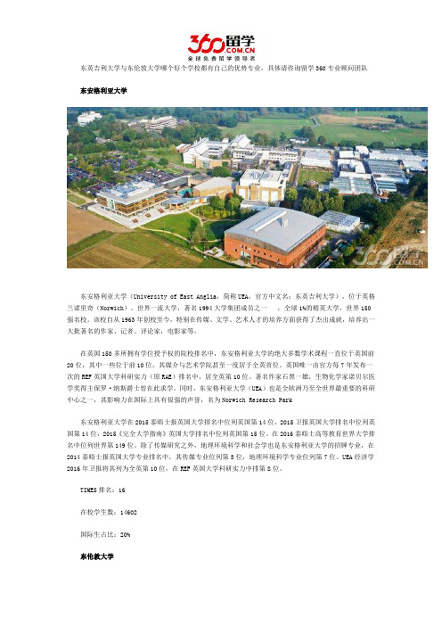 东安格利亚大学与东伦敦大学哪个好