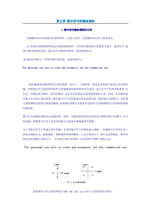 数字信号的载波调制