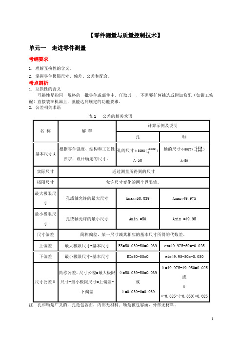 零件测量与质量控制 尺寸公差练习题