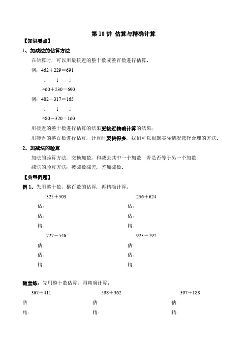 二年级下册数学讲义 试题- 估算与精确计算 沪教版