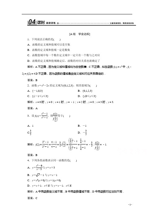 2021人教A数学必修1配套训练：1.2.1 函数的概念