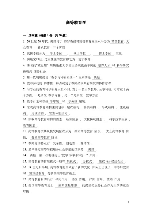 高等教育学复习知识点