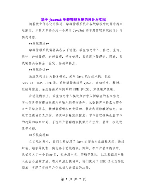 基于javaweb学籍管理系统的设计与实现