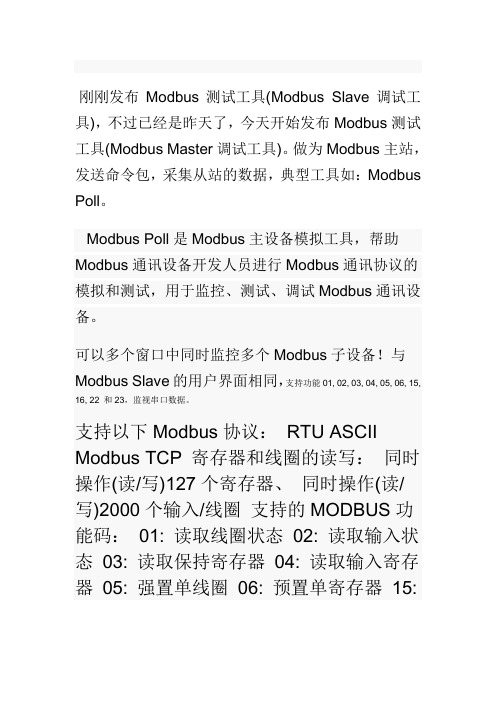 modbus-poll-快速入门到精通