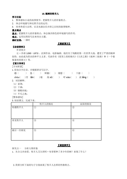 2022年统编版语文七上《植树的牧羊人》导学案(精品)