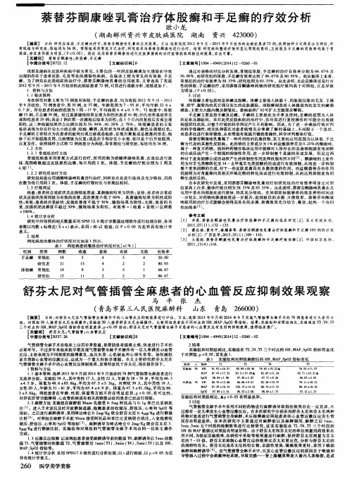 萘替芬酮康唑乳膏治疗体股癣和手足癣的疗效分析