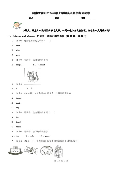 河南省南阳市四年级上学期英语期中考试试卷