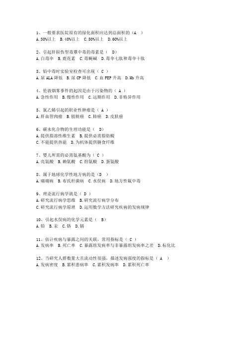 2013内蒙古自治区预防医学总结必过技巧