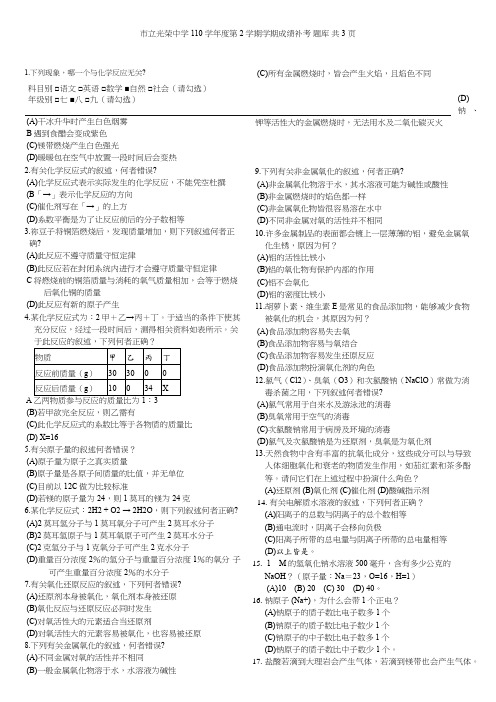 110学年度第2学期学期成绩补考题库共3页