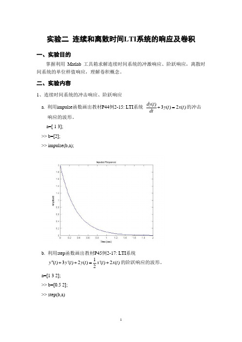 实验二_连续和离散时间LTI系统的响应及卷积