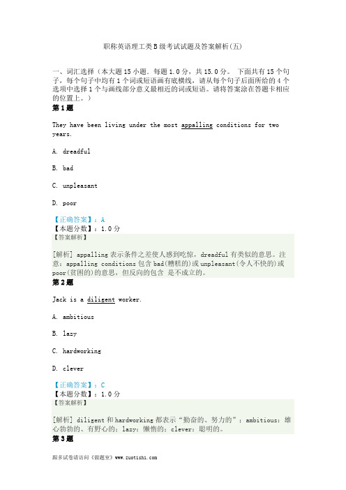 2014年职称英语理工类B级考试试题及答案解析(五)