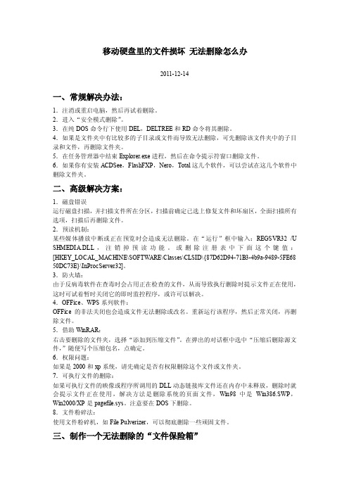 硬盘里的文件损坏无法删除怎么办