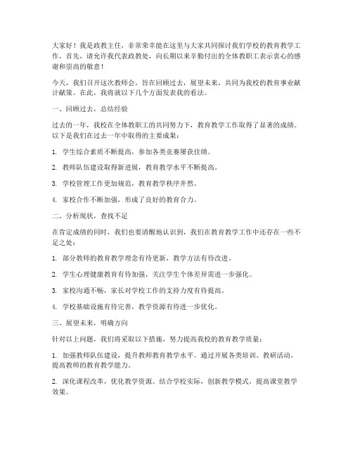 政教主任在教师会上任职发言稿