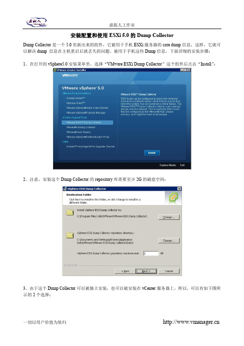 (图文)安装配置和使用ESXi 5.0的Dump Collector